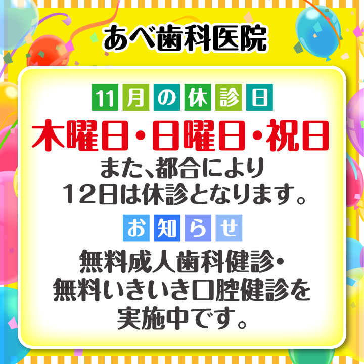 11月休診日情報